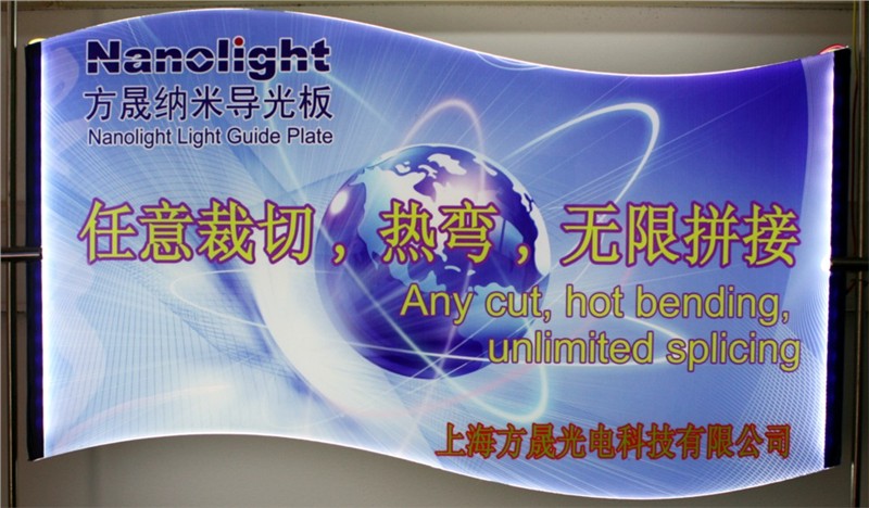 供应方晟纳米导光板-专业生产导光板的厂家